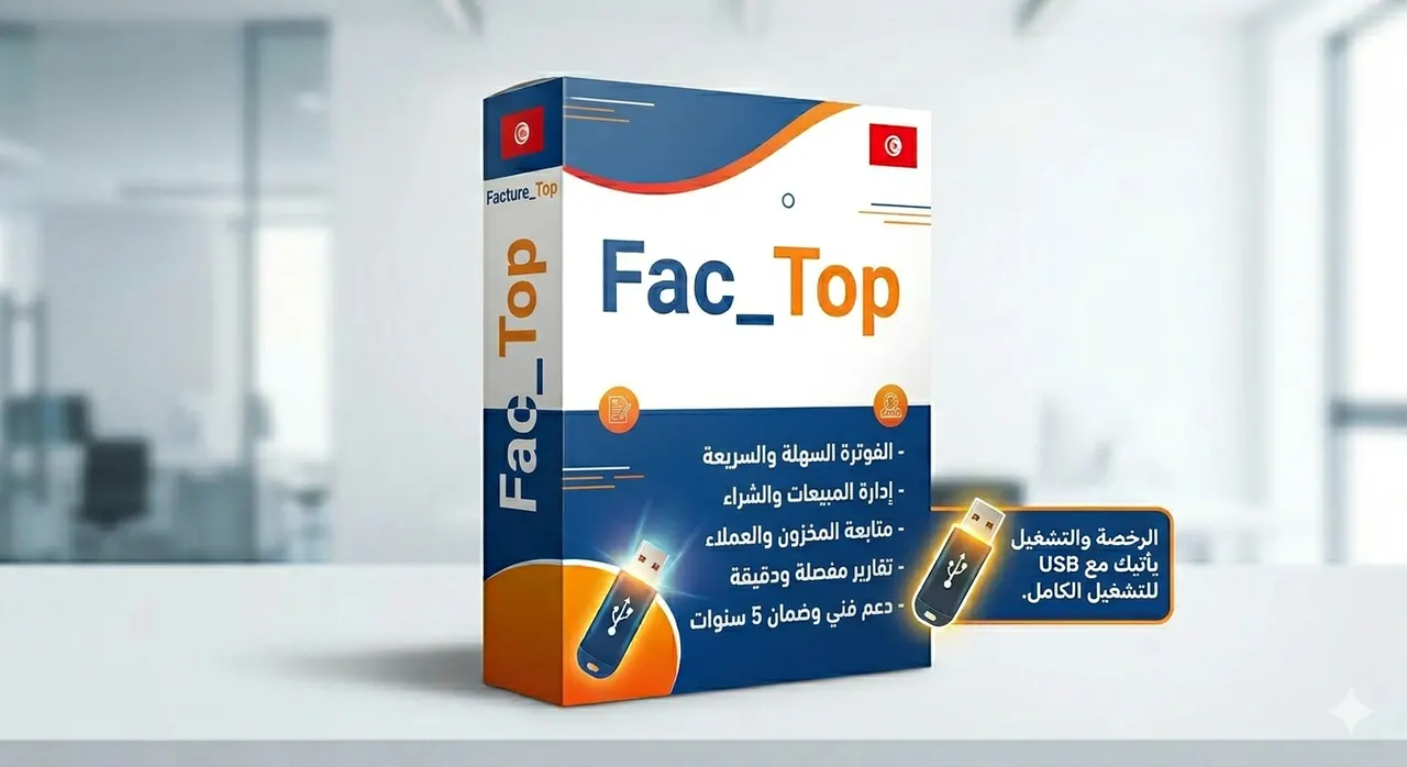 علبة Fac_Top مع Flash USB