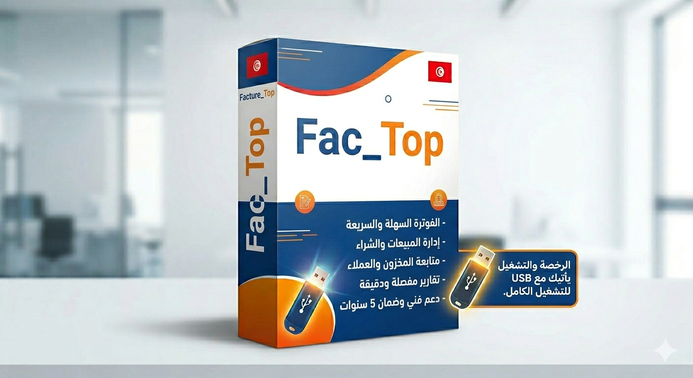 علبة برنامج Fac_Top مع Flash USB